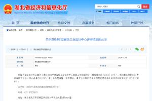 省級認(rèn)定，+1 項(xiàng)！華工圖像獲2024年度省級工業(yè)設(shè)計(jì)中心認(rèn)定