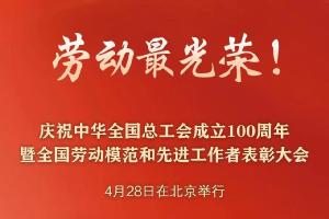 “五一”國際勞動(dòng)節(jié)前，華工科技2名個(gè)人、1家單位喜獲國家級(jí)榮譽(yù)
