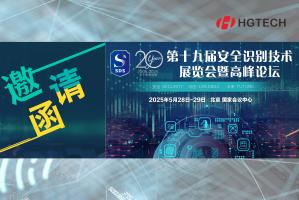 安全·可信·未來 | 華工圖像邀您共聚第19屆安全識(shí)別技術(shù)展覽會(huì)暨高峰論壇